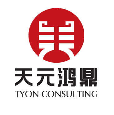 天元鴻鼎咨詢集團