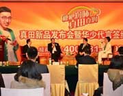 李臨春（左一）在真田新聞發(fā)布會(huì)論壇上