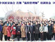 首期流程管理師班