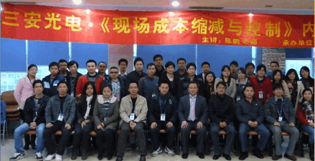 2012年3月2-3日三安光電《現(xiàn)場成本縮減與控制》