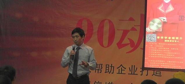 李學(xué)宇授課見證