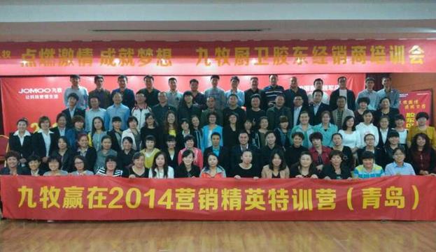 九牧贏在2014營銷精英特訓營