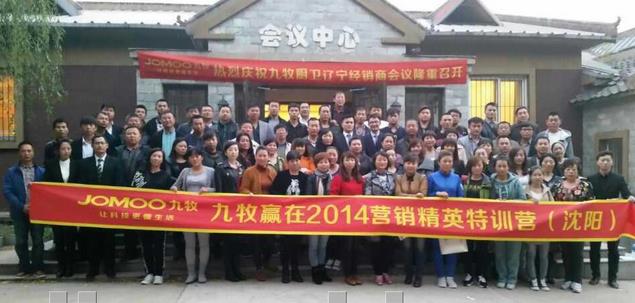 九牧贏在2014營銷精英特訓營