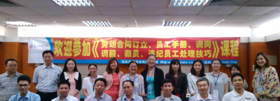 勞動(dòng)法培訓(xùn)