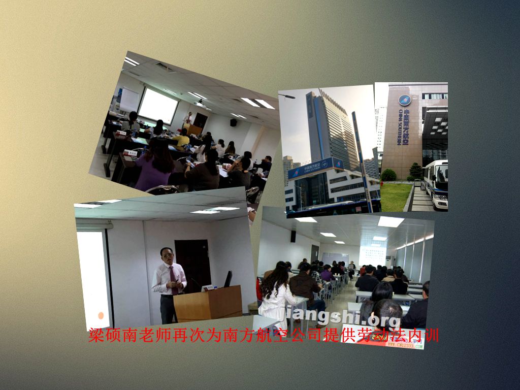 梁碩南老師再次為南方航空公司提供“勞動(dòng)用工管理與勞動(dòng)爭(zhēng)議處理”內(nèi)訓(xùn)