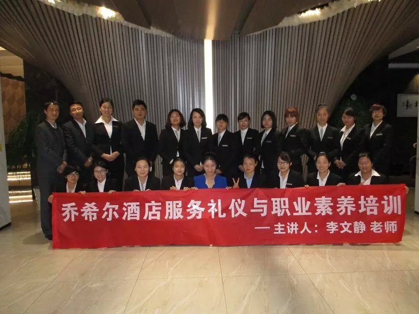 武漢喬希爾酒店《服務(wù)禮儀與職業(yè)素養(yǎng)》培訓(xùn)