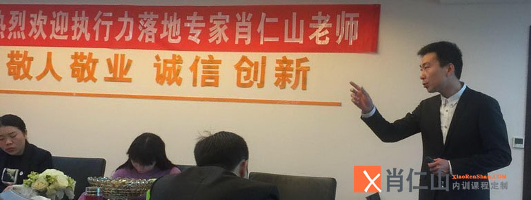 肖仁山老師某資產(chǎn)管理《員工職業(yè)化及執(zhí)行力提升》培訓(xùn)課程圓滿結(jié)束！