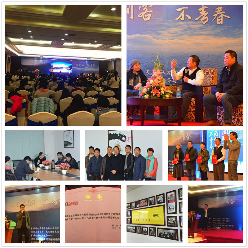 2016首屆創(chuàng)新創(chuàng)業(yè)論壇