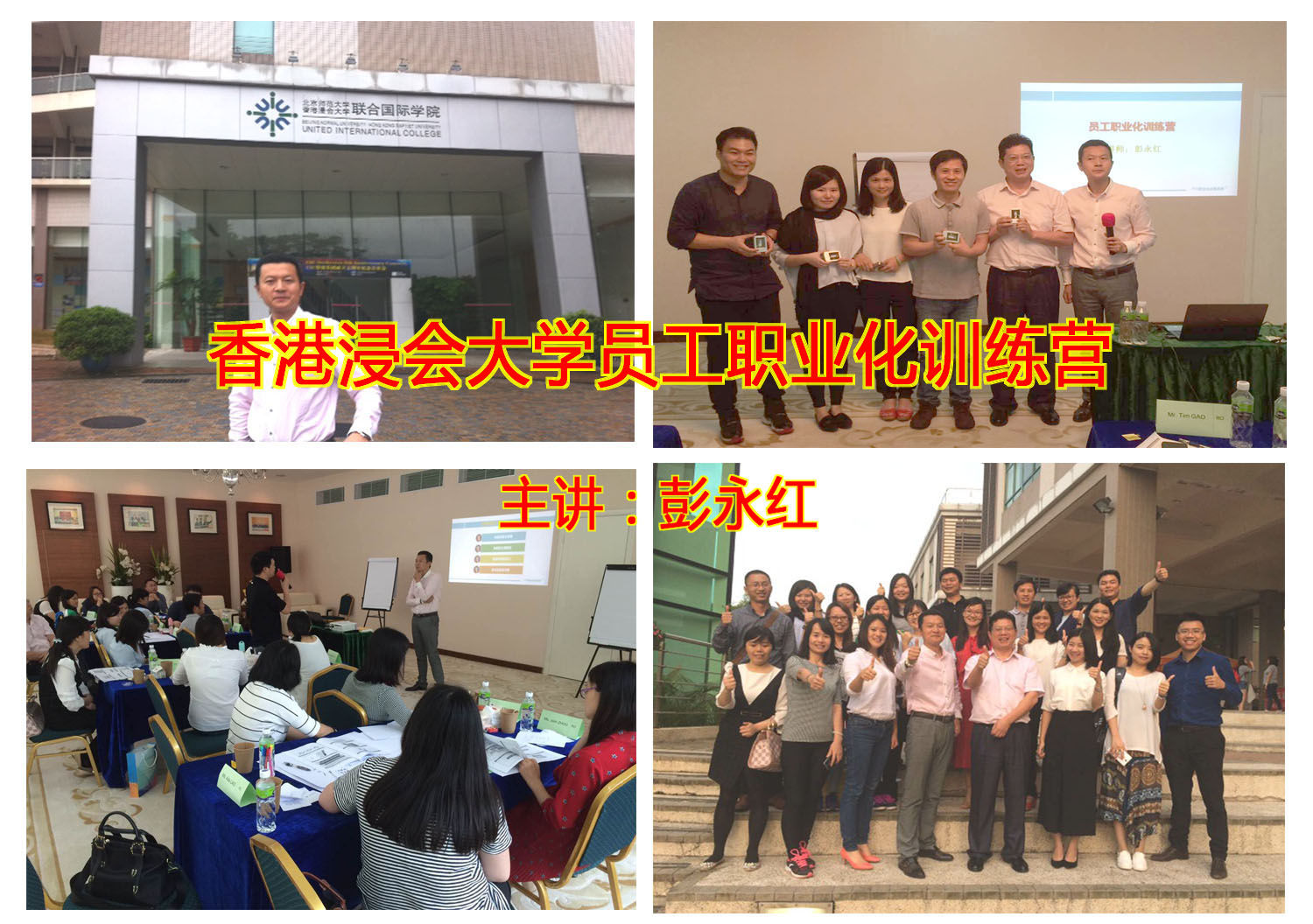 彭永紅授課見證