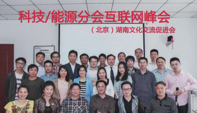 湖南文化交流促進會科技能源分會互聯(lián)網(wǎng)營銷實戰(zhàn)密碼