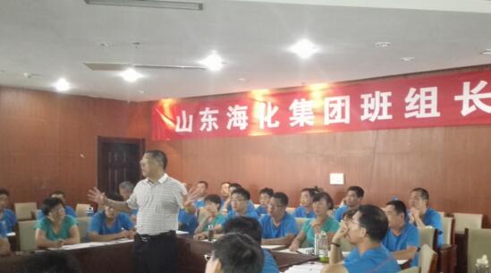 山東?；瘓F(tuán)班組長(zhǎng)培訓(xùn)