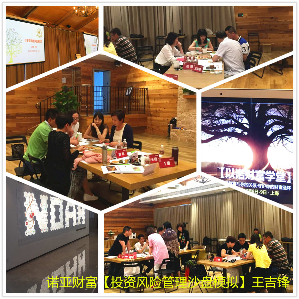 諾亞財富NOAH【投資風險管理沙盤模擬】