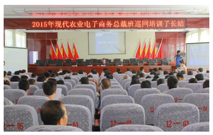 子長(zhǎng)縣舉行現(xiàn)代農(nóng)業(yè)電子商務(wù)培訓(xùn)
