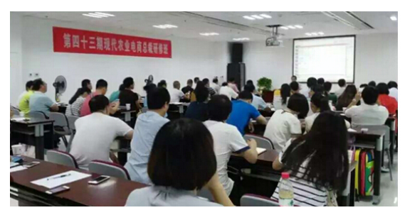 　陜西第43期現(xiàn)代農(nóng)業(yè)電商公開(kāi)課