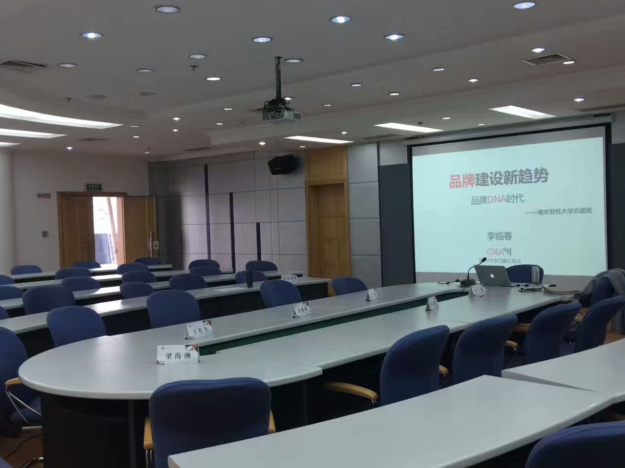 李臨春老師南京財(cái)大MBA班授課