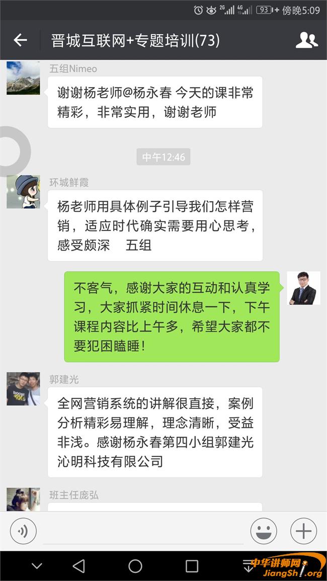 楊永春授課見證