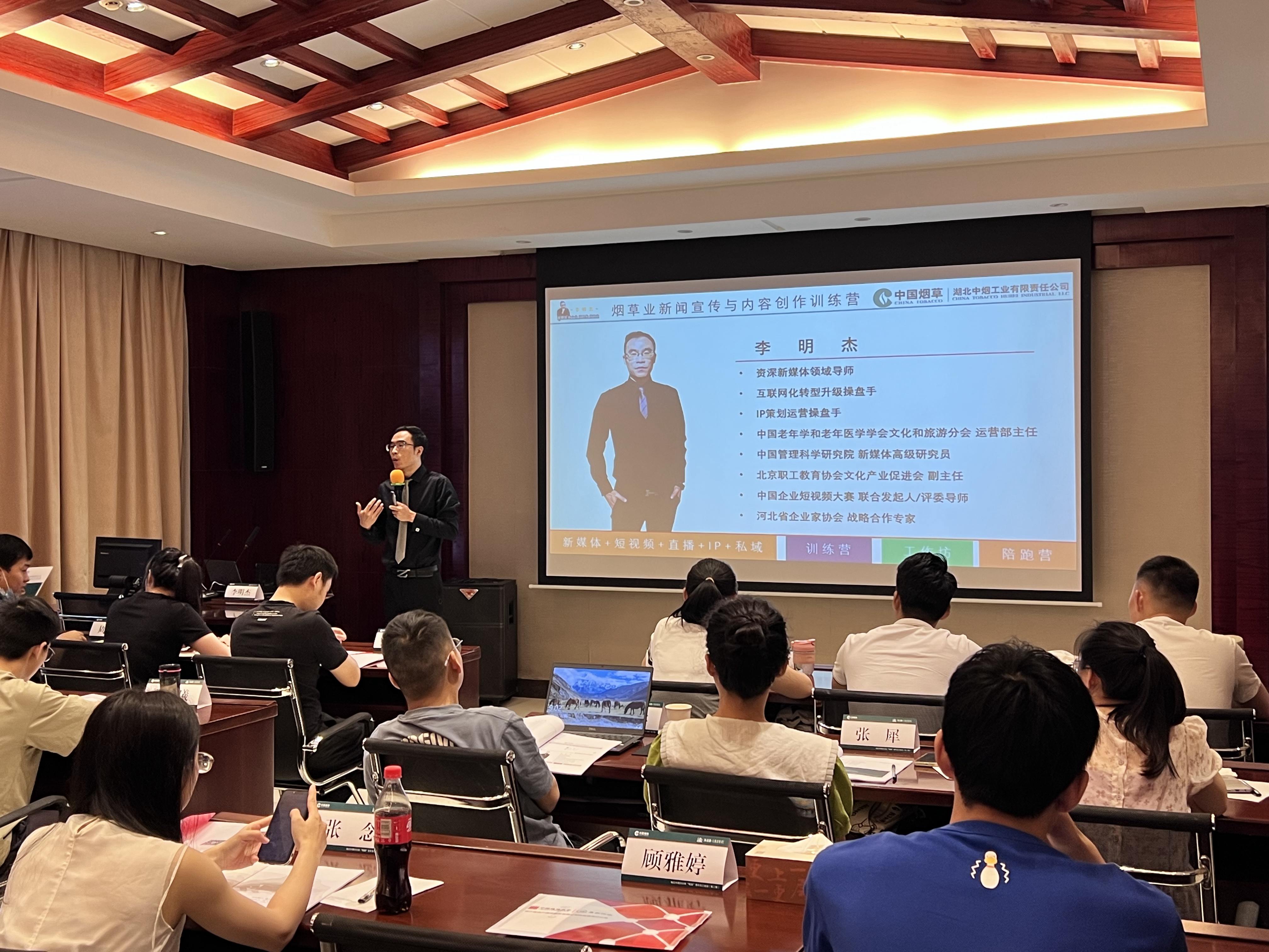 李明杰老師受邀走進湖北中煙分享《新聞宣傳與內(nèi)容創(chuàng)作》課程